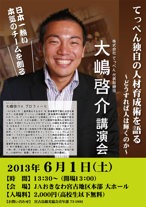 大嶋啓介氏『人材育成術を語る』講演会について