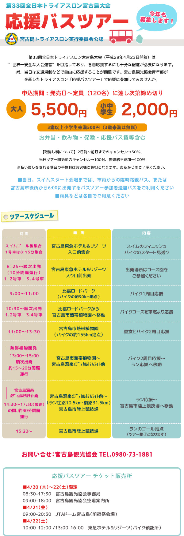 2017年全日本トライアスロン宮古島大会応援バスツアー！