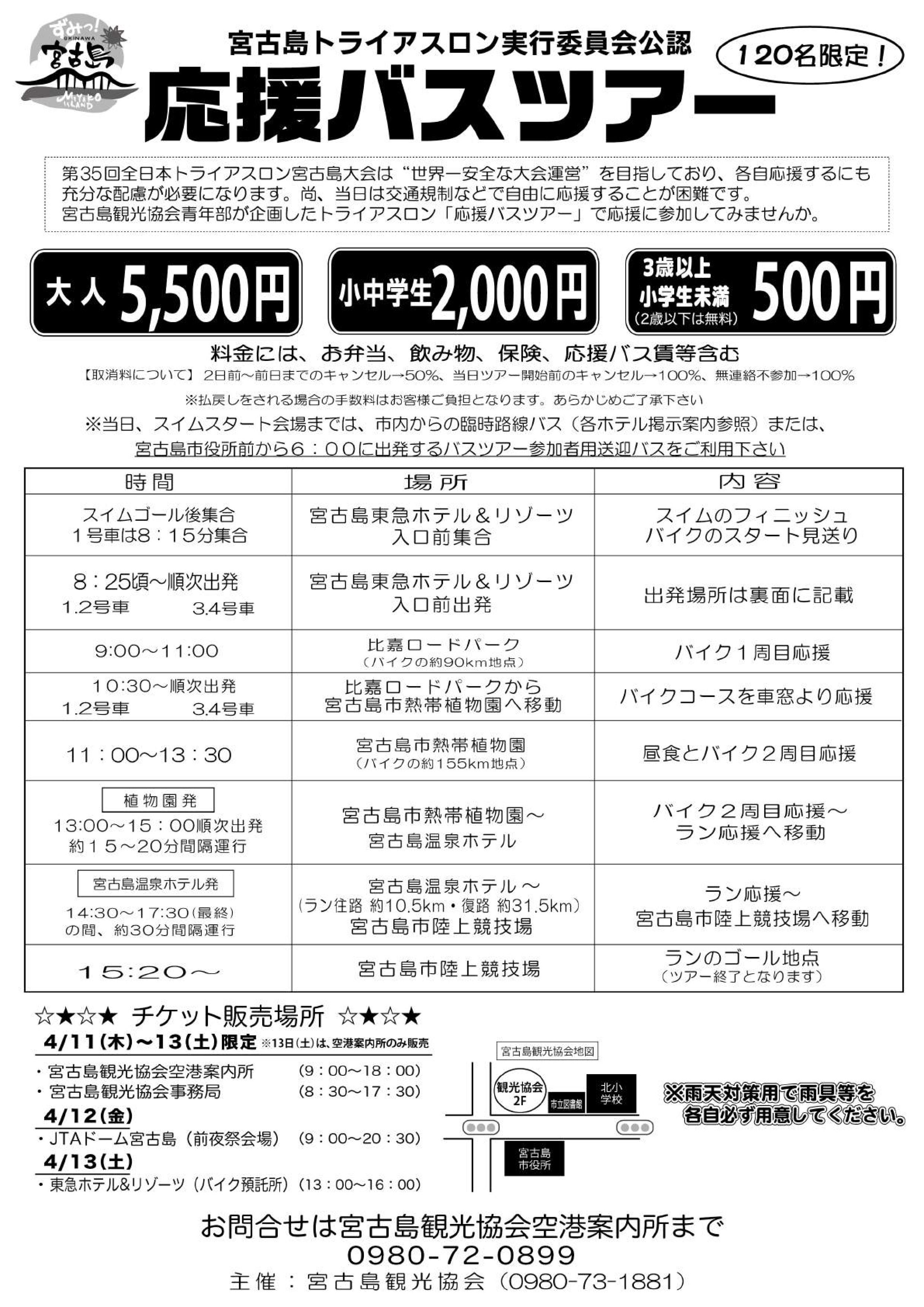 2019年全日本トライアスロン宮古島大会応援バスツアー!