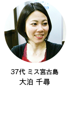 42代 ミス宮古島 大泊千尋