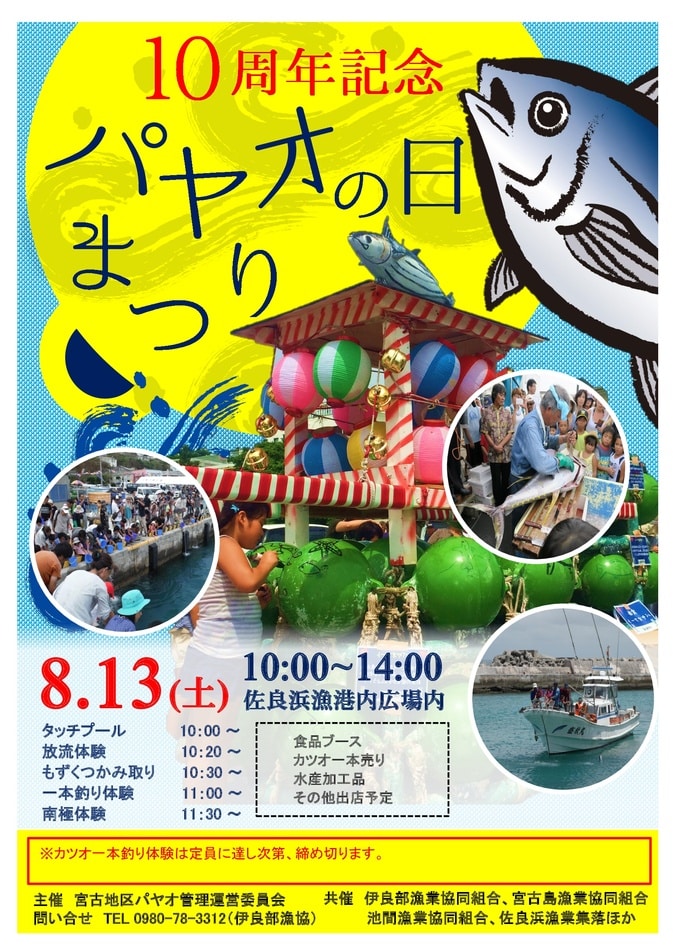 《伊良部島イベント告知》パヤオの日祭り伊良部・仲地夏祭り