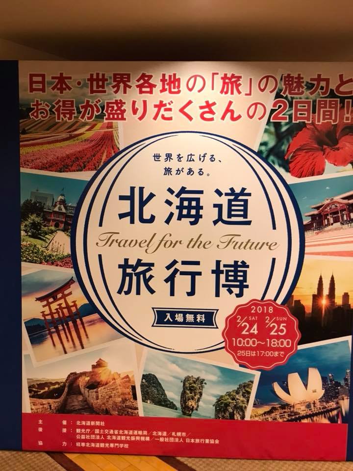 《県外イベント告知》宮古島をPR！「北海道旅行博」ラジオ出演と取材を受けました！