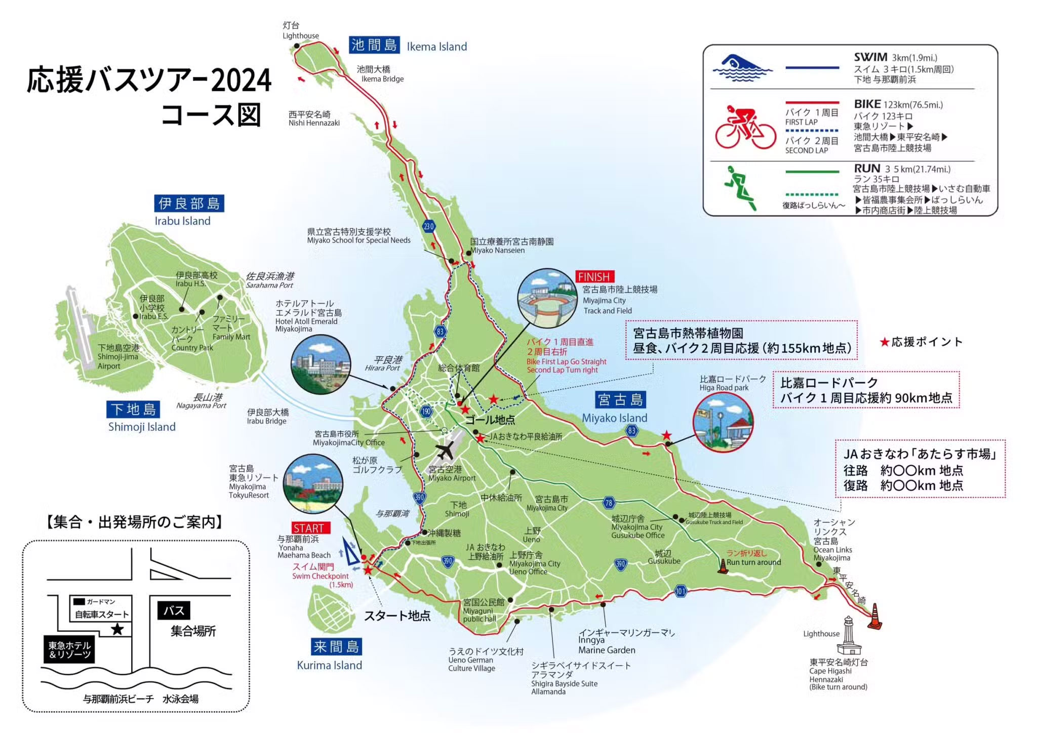 2024年全日本トライアスロン宮古島大会応援バスツアー！